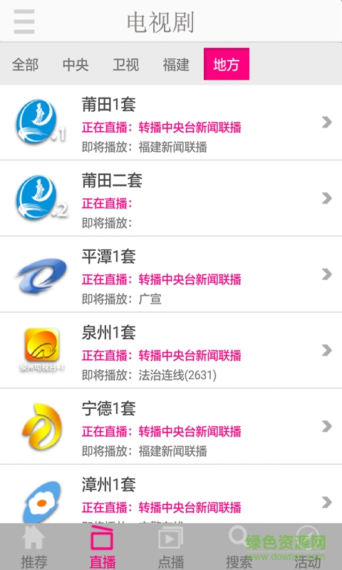 免費手機(jī)電視軟件 v8.0.6.4 安卓版 0