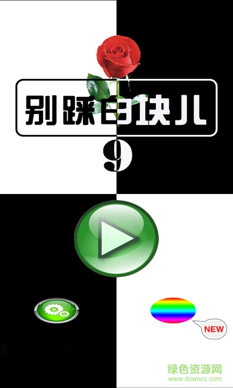 別踩白塊兒9豪華星空版 v9.0.8 免費(fèi)安卓版 0