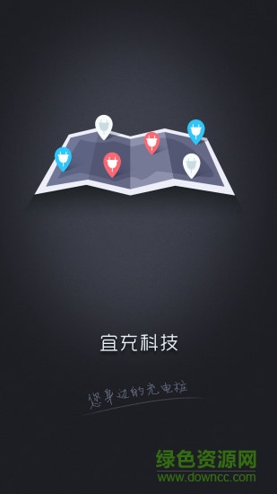宜充寶app下載