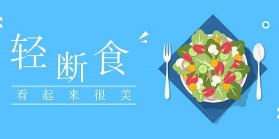 輕斷食app