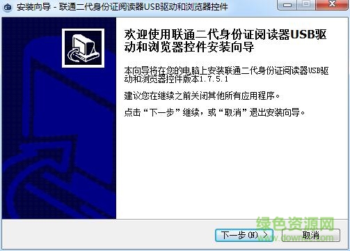 卡爾二代身份證閱讀器usb驅(qū)動(山東聯(lián)通版) v1.7.5.1 官方版 0