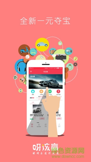 呀該贏奪寶 v1.0.6 安卓版 3