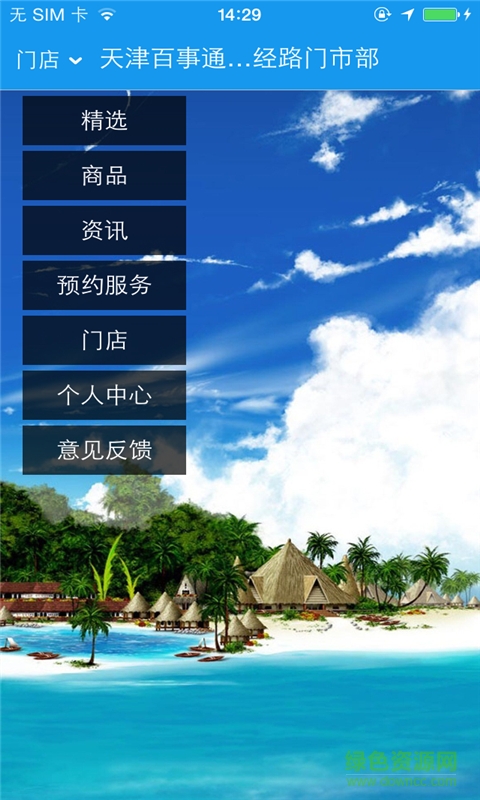 旅游百事通客戶端 v1.0.02 安卓版 0