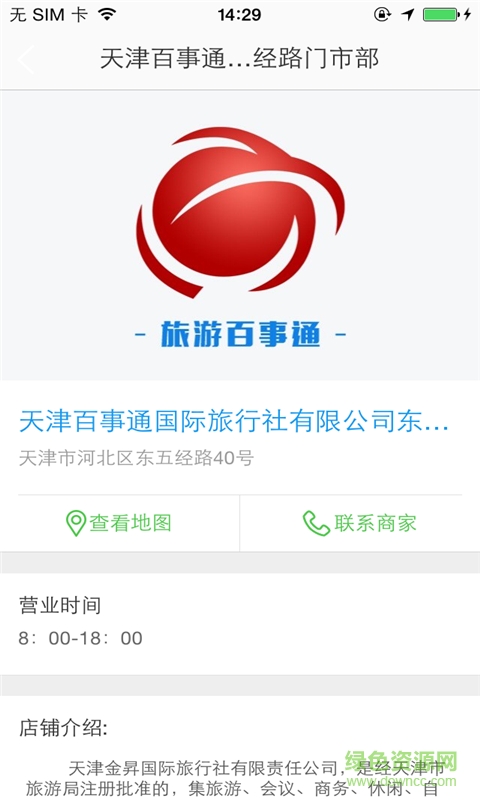 旅游百事通客戶端 v1.0.02 安卓版 3