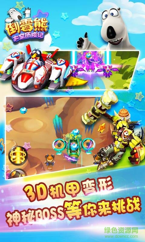 倒霉熊太空歷險記內(nèi)購 v1.0.5.1 安卓無限鉆石版 1
