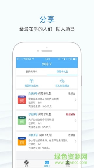 眾托幫平臺(tái) v3.9.3 安卓版 1
