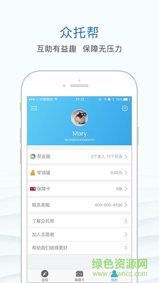 眾托幫平臺(tái) v3.9.3 安卓版 3