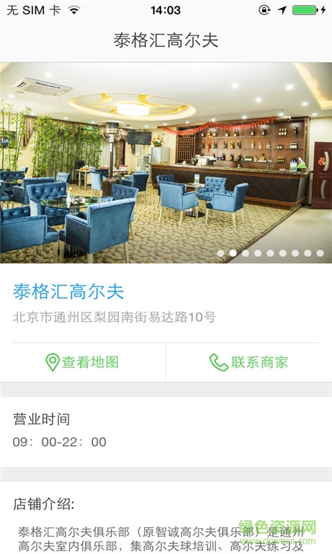 泰格匯高爾夫 v1.0.01 安卓版 4