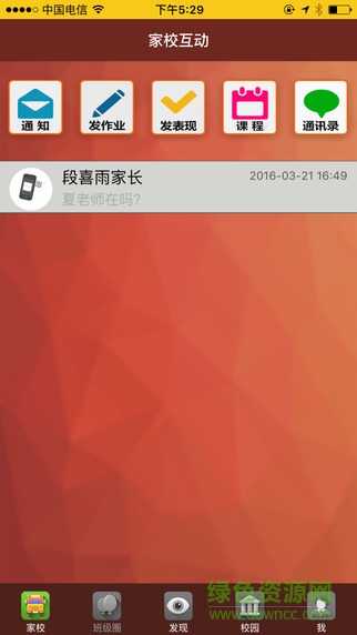 愛貝在線老師版app v1.8.1 安卓版 0
