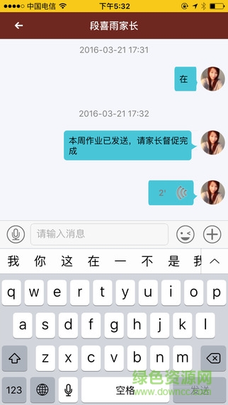愛貝在線老師版app v1.8.1 安卓版 3