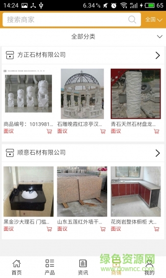 湖南石材官網(wǎng) v5.0.0 安卓版 1