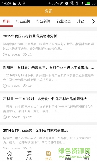 湖南石材官網(wǎng) v5.0.0 安卓版 2
