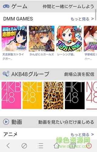 DMM GAMES app(日本游戲平臺) v3.8.0 安卓版 1