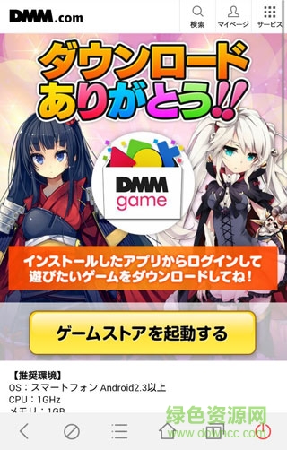DMM GAMES app(日本游戲平臺) v3.8.0 安卓版 2