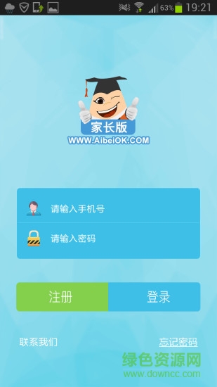 愛貝在線家長版app v1.8.1 官方安卓版 0