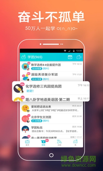 學霸直播 v3.0 安卓版 1