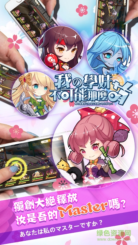 我的學妹不可能那么萌 v1.131.0 官網(wǎng)安卓版 1
