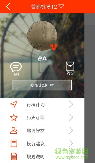 去外地 v1.0 安卓版 1