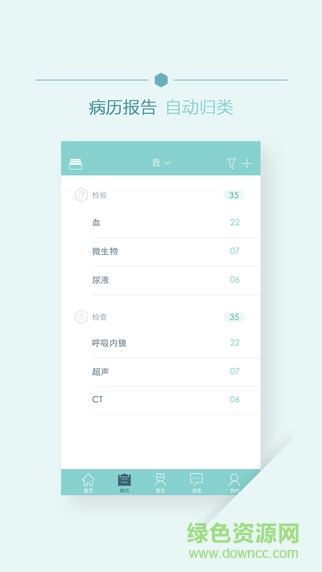 移睿云病歷 v1.3.9 安卓版 0