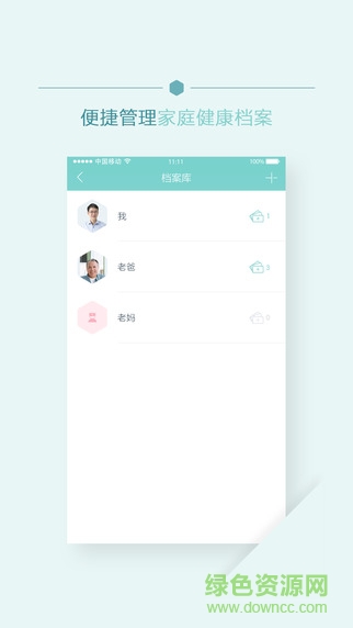 移睿云病歷 移睿云病歷app