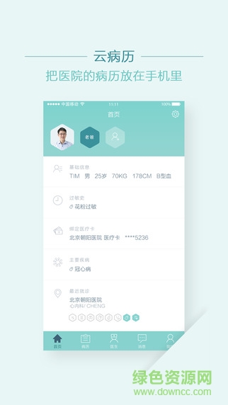 移睿云病歷 v1.3.9 安卓版 2