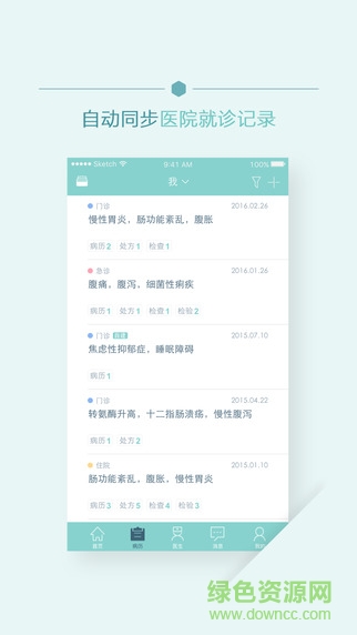 移睿云病歷 v1.3.9 安卓版 1