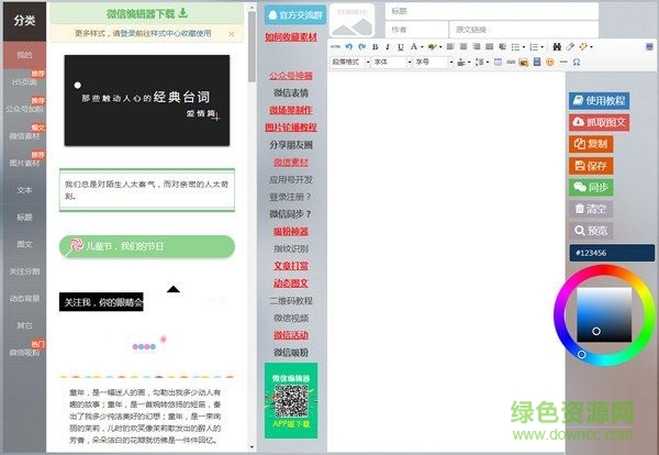 微助點微信編輯器 V1.0 在線免費版 0
