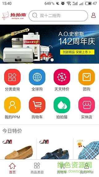 拍拍貓商城手機(jī)版(PPM) v1.0 安卓版 1