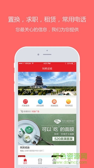 玩轉(zhuǎn)運城 v1.0 安卓版 0