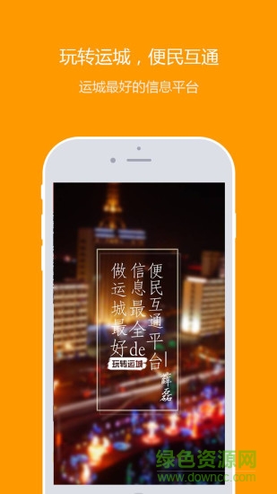 玩轉(zhuǎn)運城 v1.0 安卓版 4