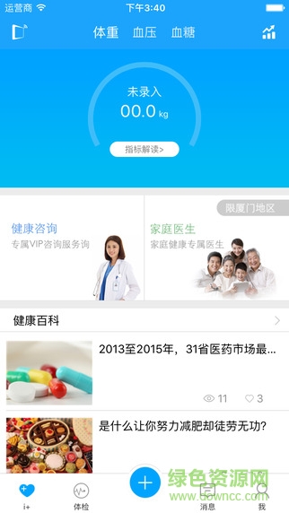 艾嘉健康(愛家健康) v1.4.1 安卓版 3