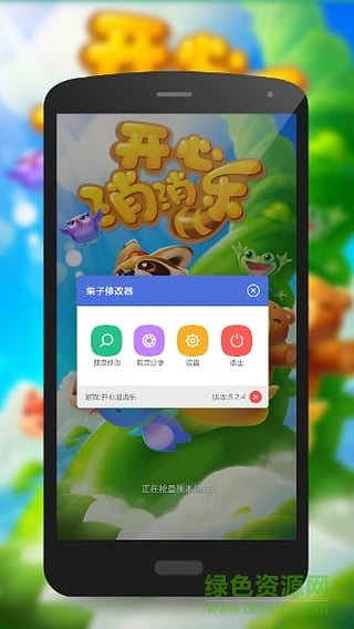 栗子單機游戲修改器手機版 v1.0 安卓版 1