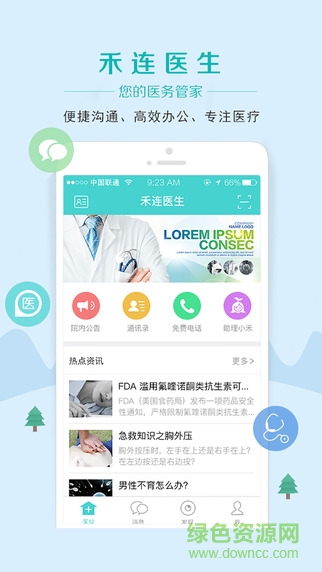 禾連醫(yī)生ios版 v2.3.3 蘋(píng)果iPhone手機(jī)版 0