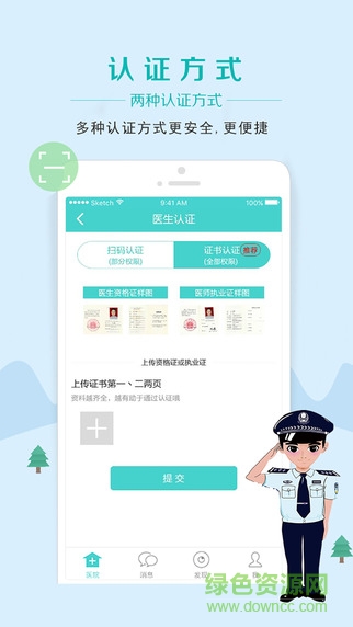 禾連醫(yī)生ios版 v2.3.3 蘋(píng)果iPhone手機(jī)版 1