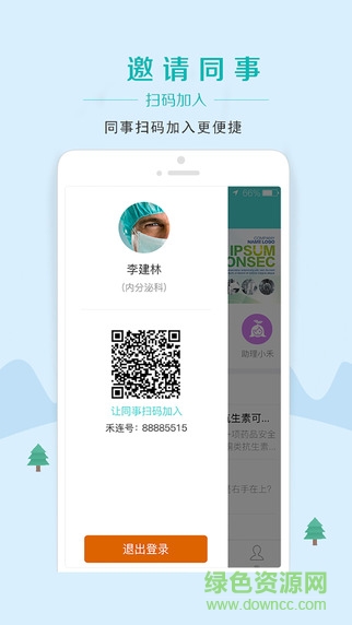 禾連醫(yī)生ios版 v2.3.3 蘋(píng)果iPhone手機(jī)版 3