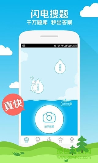 暑假作業(yè)找答案手機(jī)版 v2.0 安卓版 0