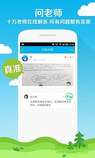 暑假作業(yè)找答案