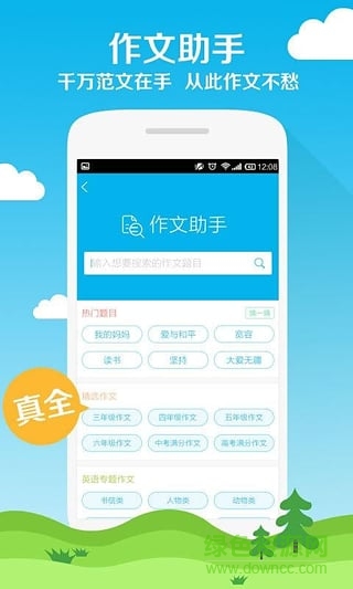 暑假作業(yè)找答案手機(jī)版 v2.0 安卓版 3