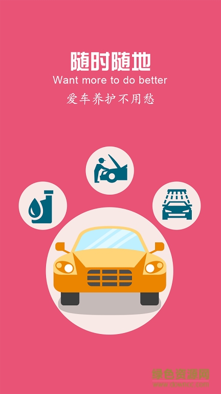 美車(chē)幫手機(jī)版 v1.0 安卓版 0