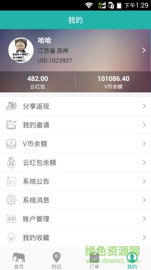 邁象生活手機客戶端 v1.3.2 安卓版 1