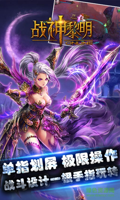 戰(zhàn)神黎明單機(jī)游戲 v1.9.0 安卓版 0
