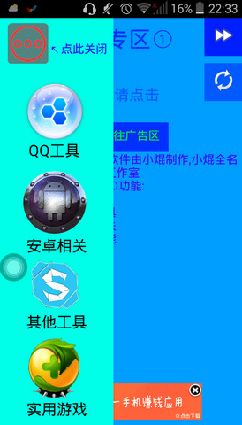 小焜魔盒(手機工具箱)0