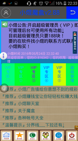 小焜魔盒(手機工具箱)1