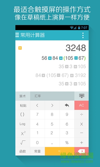 網(wǎng)易有道超級計(jì)算器 v2.0 安卓版 0