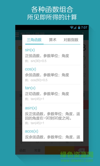 網(wǎng)易有道超級計(jì)算器 v2.0 安卓版 1