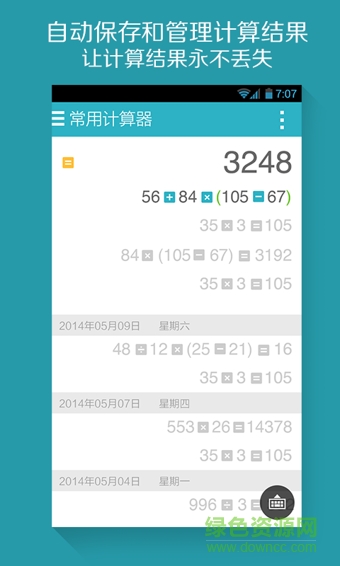 網(wǎng)易有道超級計(jì)算器 v2.0 安卓版 2