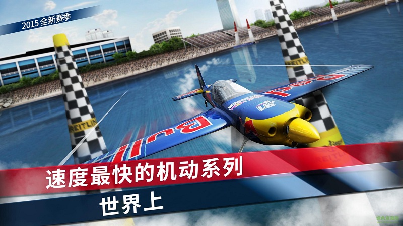 紅牛特技飛行錦標(biāo)賽修改版 v2.3.1 安卓無限金幣版 1