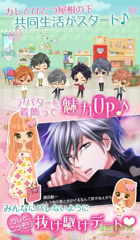 合租素顏男友漢化修改版(ルーム LD) v4.7 安卓版 3