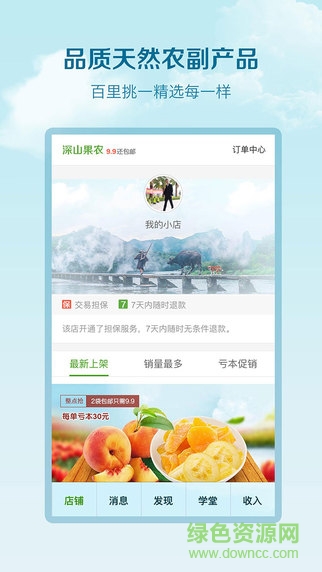深山果農(nóng)(農(nóng)副產(chǎn)品) v3.2 安卓版 0