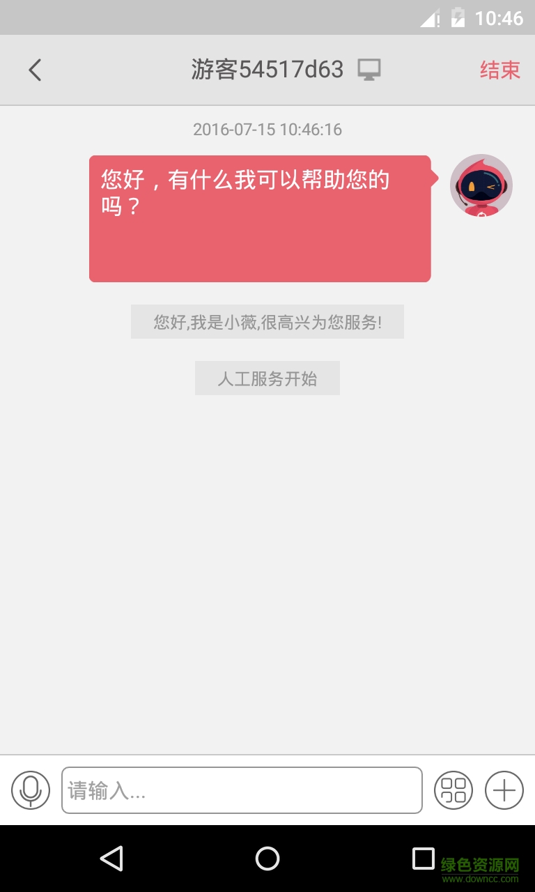 愛客服手機(jī)客戶端 v1.0.0 官方安卓版 0
